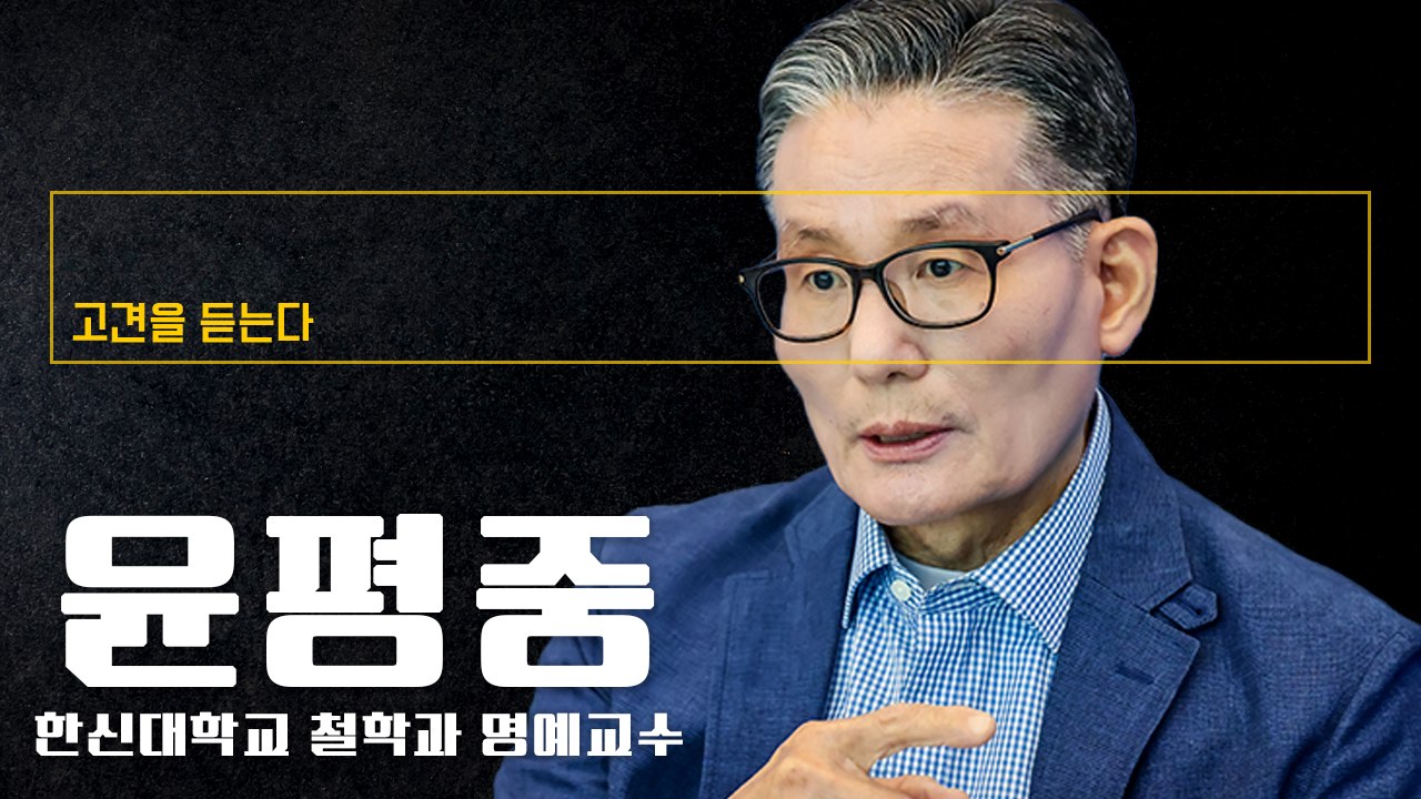 "김문수, 수구 보수 틀 못벗어… 이준석과 연대가능성 '제로'" [윤평중 한신대학교 철학과 명예교수에게 고견을 듣는다]