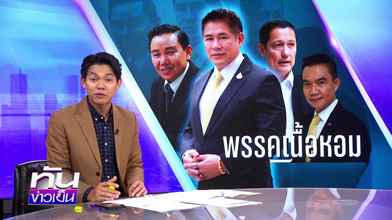 ใครร่างก่อนกัน สงคราม "อํ๊วเลือก สว." | 15 พ.ค. 68 | PART 2