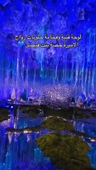 الأمير سهم وزوجته الأميرة حصة في موناكو