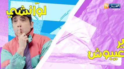 كي نساء كي رجال _ الحلقة 12 Ki Nsa ki Rdjal