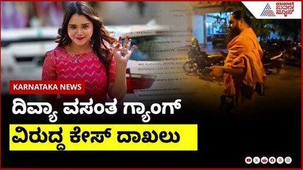 ಆನಂದ್ ಗುರೂಜಿಗೆ ದಿವ್ಯಾ ಗ್ಯಾಂಗ್  ಬ್ಲಾಕ್ ಮೇಲ್ । Divya Vasantha Case | Suvarna News | Kannada News