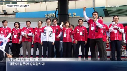 한동훈·한덕수, 합류 명분·시점 고심