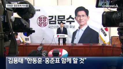 김용태, 중도 빅텐트 선언…이 사람은 안 된다?