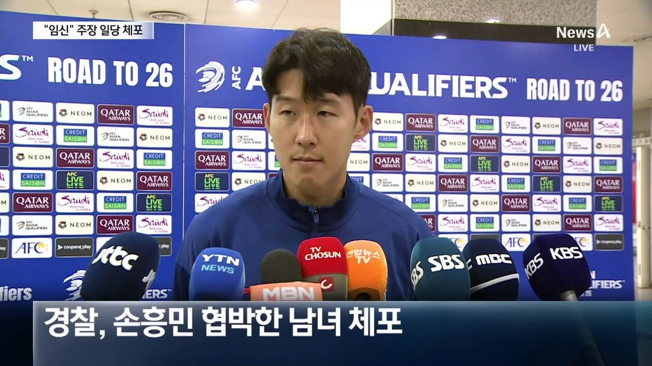 손흥민 공갈 혐의 일당 체포…“선처 없다”