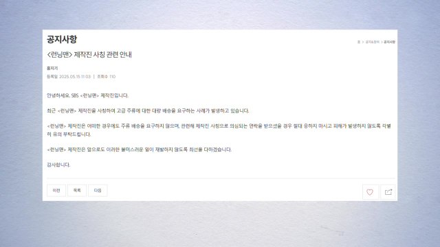 '런닝맨' 제작진 사칭 '노쇼' 사기...경찰 조사 나서 / YTN