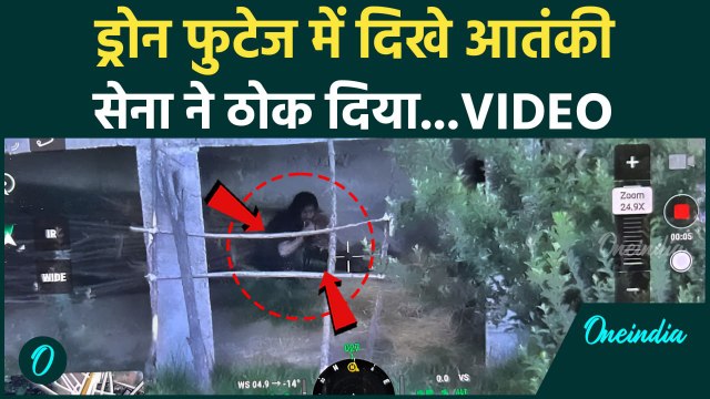 Jammu Kashmir Encounter: Tral में ड्रोन फोटेज में दिखे आतंकी, Indian Army ने किया ढेर | वनइंडिया
