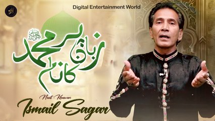 Zaban Par Muhammad Ka Naam | Naat |Ismail Sagar | Iqra In The Name Of Allah