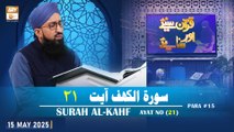 Quran Suniye Aur Sunaiye - Surah Al-Kahf (Ayat - 21) - Para #15 - 15 May 2025