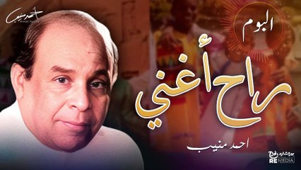 اجمل اغاني البوم راح اغني🎵