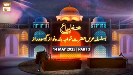 Mehfil e Sama - Ba Silsila URS Khwaja Banda Nawaz Gesudaraz - 14 May 2025 - Part 3 - ARY Qtv