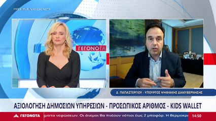 Ο Υπουργός Ψηφιακής Διακυβέρνησης, Δημήτρης Παπαστεργίου στο STAR