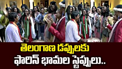 తెలంగాణ డప్పులు..ఫారెన్ భామల స్టెప్పులు |  Miss World Contestants Vibing To Telangana Drums
