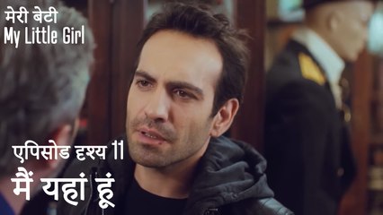 मैं यहां हूं  - मी लिटिल गर्ल