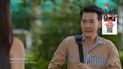 พิศวาสข้ามภพ ตอนที่ 28 (EP.28) วันที่ 15 พฤษภาคม 2568