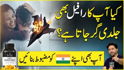 Kya apka Rafale bhi jaldi gir jata hai?