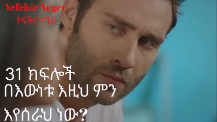 በእውነቱ እዚህ ምን እየሰራህ ነው? - የፍቅር ነገር