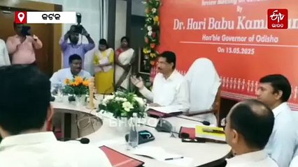 କଟକ ଜିଲ୍ଲାର ବିଭିନ୍ନ ଉନ୍ନୟନମୂଳକ ପ୍ରକଳ୍ପର ସମୀକ୍ଷା କଲେ ରାଜ୍ୟପାଳ