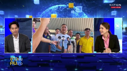 โพยฮั้ว สว.กับเกมซื้อเวลา : สัญญาณเจรจาสงบศึก? | ข่าวข้นคนข่าว | 15 พ.ค. 68 | PART 2