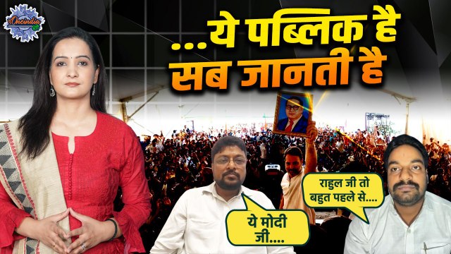 Rahul Gandhi in Bihar : Caste Census पर भिड़े BJP - Congress नेता...फिर | The OneIndia Show