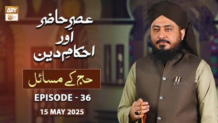 Asr e Hazir aur Ahkam e Deen - Hajj Ke Masail - 15 May 2025 - ARY Qtv