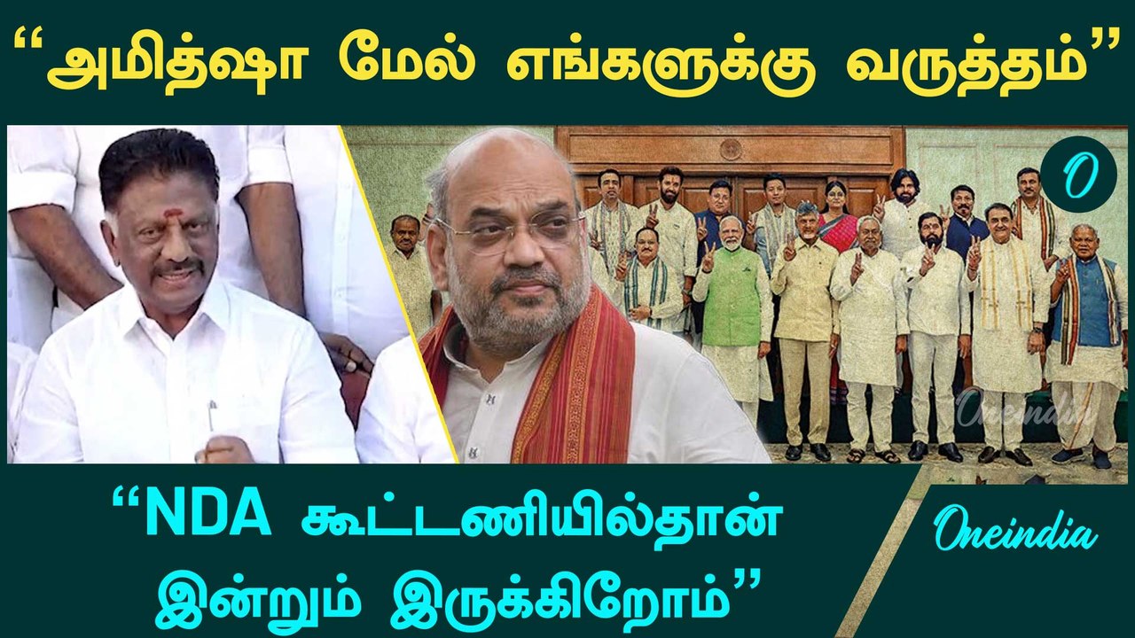 "நயினார் நாகேந்திரனுடன் கூட்டணி பேச்சு வார்த்தை நடத்துவோம்" - OPS Press Meet | ADMK | Oneindia Tamil