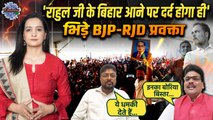 Rahul Gandhi in Bihar : RJD ने राहुल गांधी का किया समर्थन, BJP को तगड़ा घेरा | The OneIndia Show
