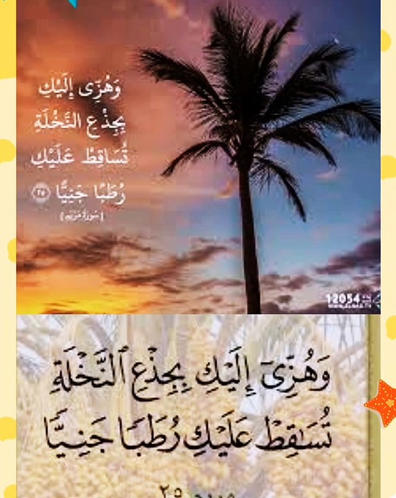 لماذا قال الله تعالي في سورة مريم (تساقط عليك رطبا)ولم يقل عز وجل( تسقط عليك رطبا)؟
