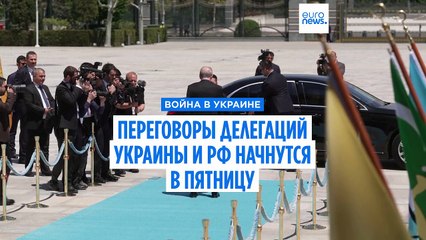 Переговоры России и Украины пройдут в Стамбуле в пятницу