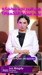 هل ممكن اخد المونجارو بعد عمليه التكميم ! - د فيروز مجدي