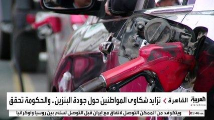 شكاوى من بنزين مغشوش يعطل السيارات في مصر.. كيف ردت الحكومة؟
