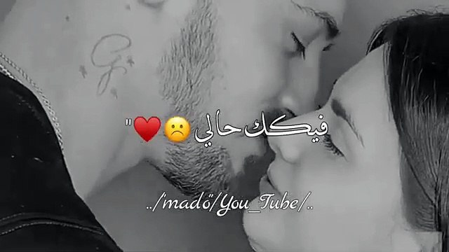ودي انسى فيك حالي🤤💋 ـ حالات واتس اب حب ـ اغاني رومنسية ـ مقاطع قصيره حب حالات واتس اب غرام وعشق♥