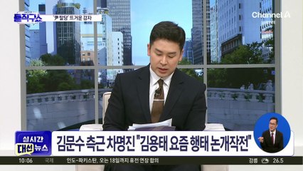 ‘尹 탈당’ 뜨거운 감자…“김문수가 탈당 말라고”