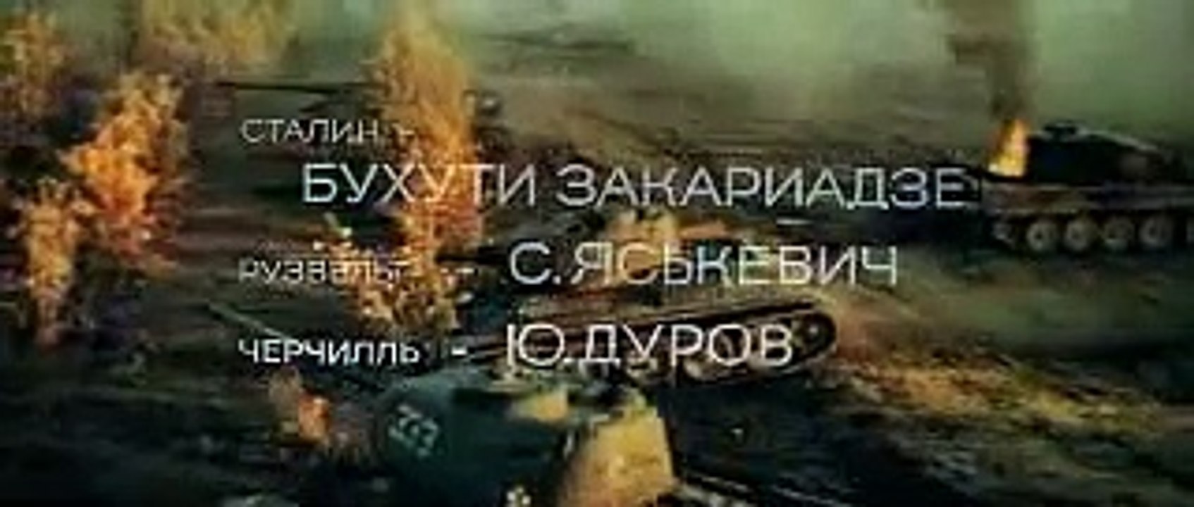 Освобождение 3. Направление Главного Удара.1