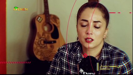 ویژه برنامه آینه – جمعه 26 اردیبهشت 1404