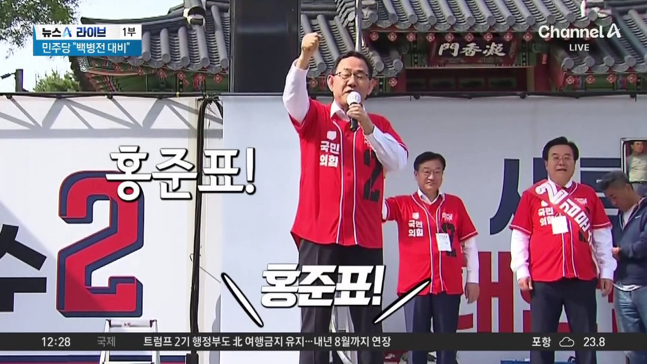 ‘하와이 특사’ 예고에…홍준표 “오지 말라 했다”