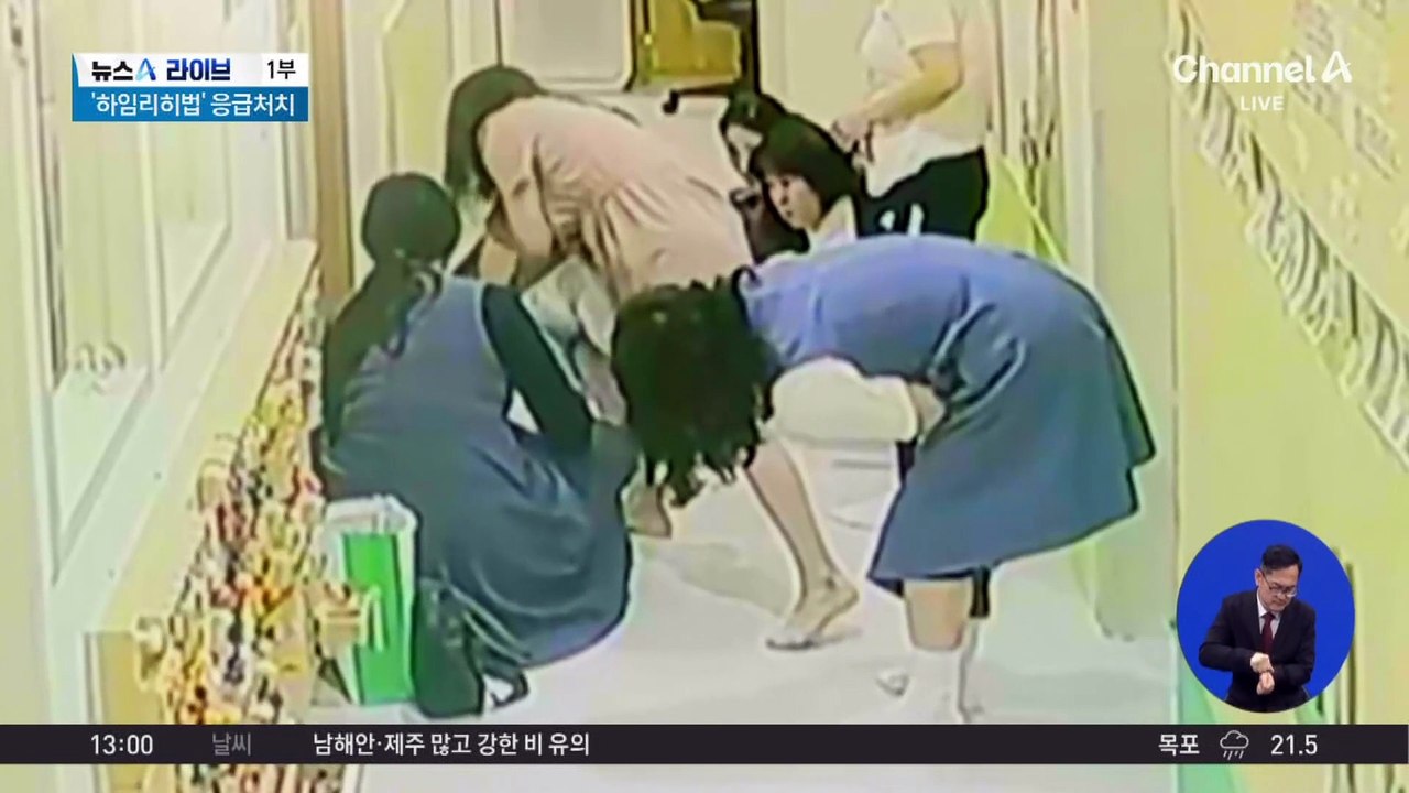 ‘호흡 곤란’ 아기 구한 어린이집의 신속 조치