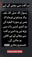 Har afat se bachne ki dua 🤔 surah baqarah ki aakhri 2 ayat par lo