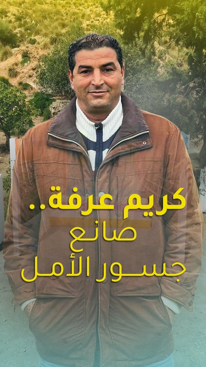 كريم عرفة.. صانع جسور الأمل