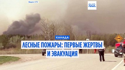 В Канаде тушат лесные пожары, вызванные нетипичной жарой