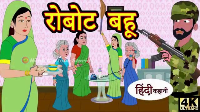 रोबोट बहु hindi kahaniya _ story time _ saas bahu _ funny _ comedy _ new story _ story in hindi 2025