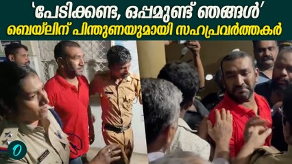 ബെയ്ലിന് പിന്തുണയുമായി സഹപ്രവർത്തകർ പൊലീസ് സ്റ്റേഷനിൽ | Female Advocate Case Latest