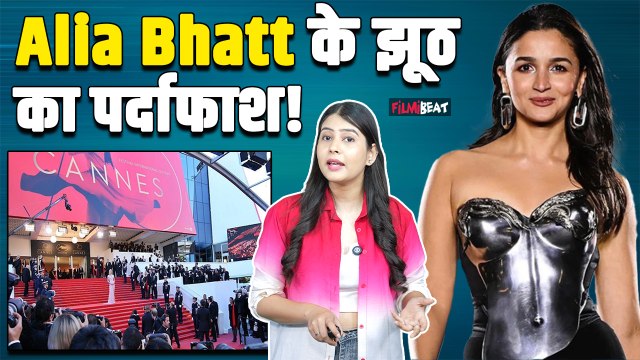 Cannes 2025 : India-Pak Conflict सिर्फ बहाना? Alia Bhatt के Cannes Fest में न जानें का सच आया सामने!