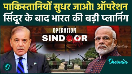 Pakistan: Indian Army को मिला ब्रह्मास्त्र, Opration Sindoor जैसा फिर सबक सिखाएंगे | वनइंडिया हिंदी