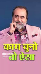 काम चुनो तो ऐसा || आचार्य प्रशांत