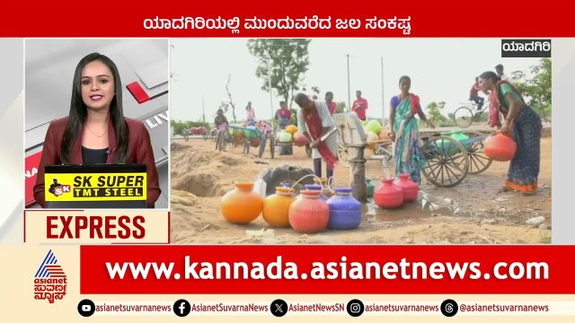 Yadgir: ಯಾದಗಿರಿಯಲ್ಲಿ ಮುಂದುವರೆದ ಜಲ ಸಂಕಷ್ಟ | Karnataka News Express | Kannada News | Suvarna News