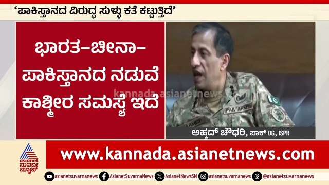 ಭಾರತ-ಚೀನಾ-ಪಾಕಿಸ್ತಾನದ ನಡುವೆ ಕಾಶ್ಮೀರ ಸಮಸ್ಯೆ ಇದೆ | India-Pakistan Conflict | Suvarna News