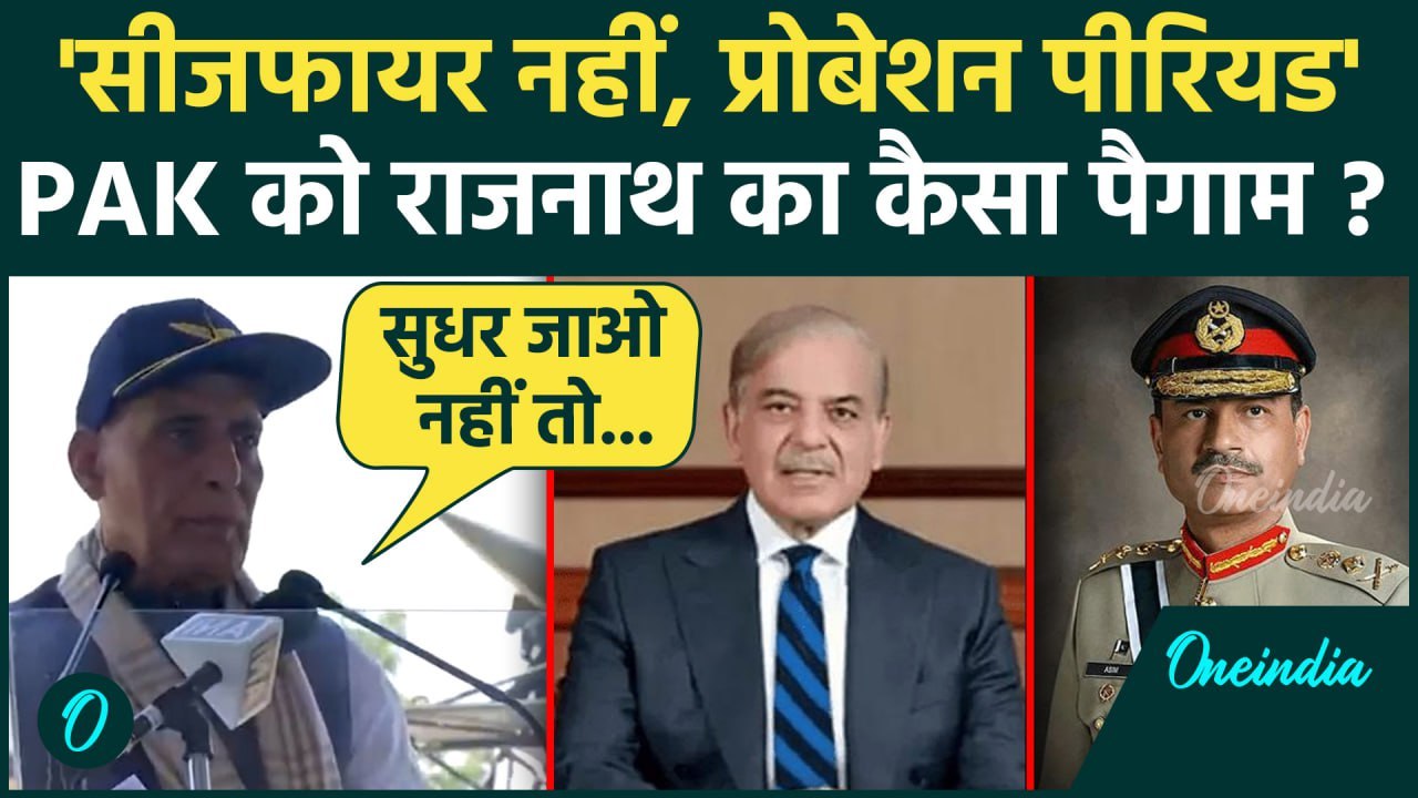 Rajnath Singh का Pakistan को Bhuj Air Force Station से ये पैगाम | Operation Sindoor | वनइंडिया हिंदी