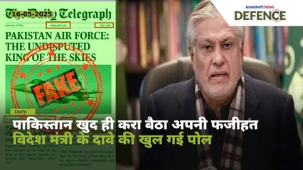 इशाक डार का दावा निकला झूठा, पाकिस्तान की दुनिया भर में किरकिरी | Pakistan Exposed