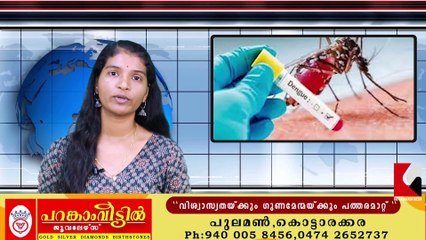മെയ് 16ന് ദേശീയ ഡെങ്കിപ്പനി ദിനം