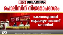 'പ്രാഥമികമായി ഒരു തെളിവുപോലുമില്ലാതെ എങ്ങനെ FIR ഇടും?'